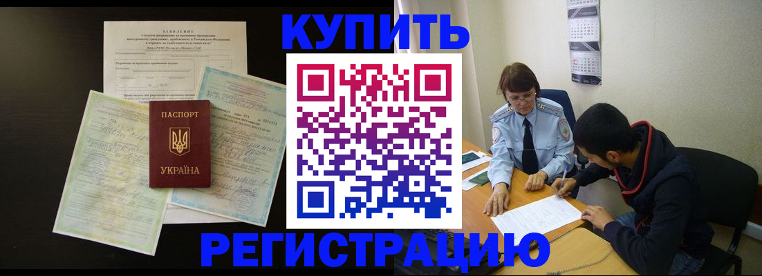 временная регистрация недорого в Ступино