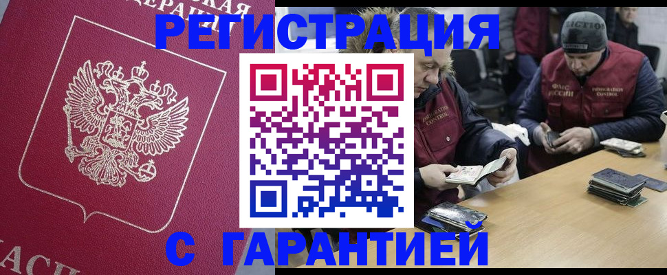 прописка 2025 в Ступино