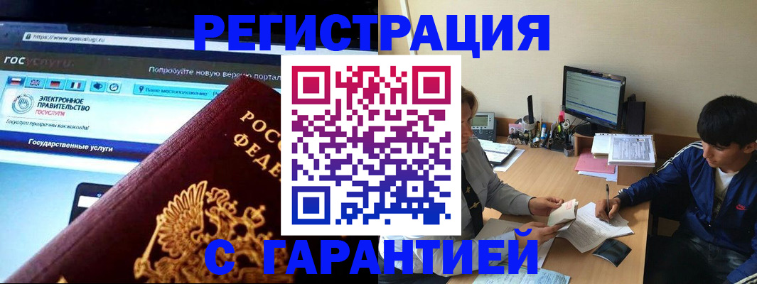 временная регистрация купить в Ступино